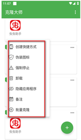 克隆大师[图4]