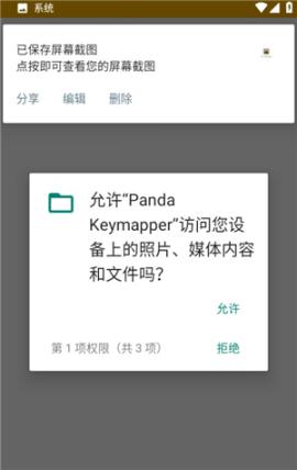 熊猫键鼠映射器[图2]