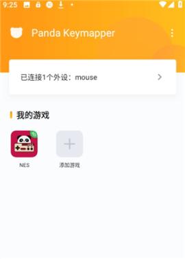 熊猫键鼠映射器[图3]