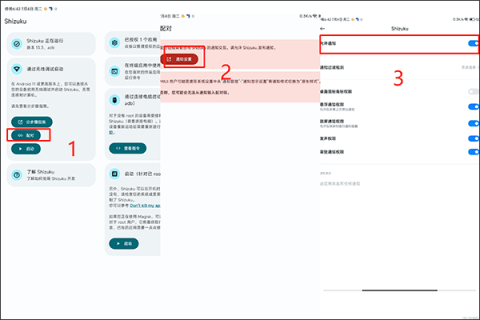 shizukuAPP下载并安装[图1]