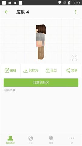 我的世界皮肤编辑器[图1]