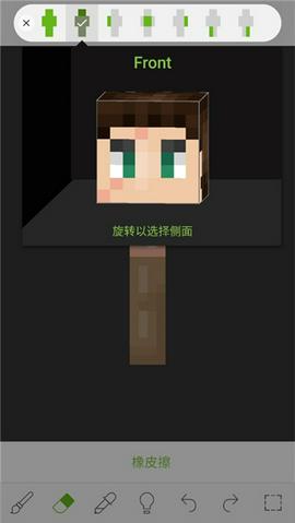 我的世界皮肤编辑器截图1