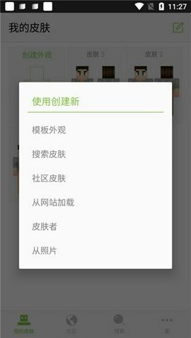 我的世界皮肤编辑器截图3