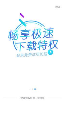 迅雷手机精简版[图1]