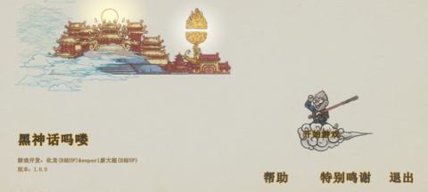 黑神话悟空吗喽版[图1]
