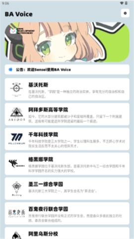 蔚蓝档案语音包[图4]