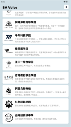 蔚蓝档案语音包[图5]