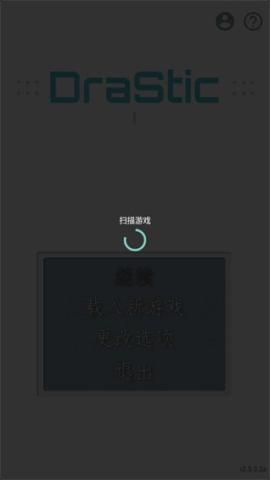 draStic模拟器APP[图2]