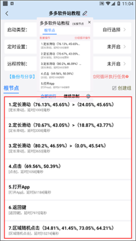 自动按键点击软件[图4]