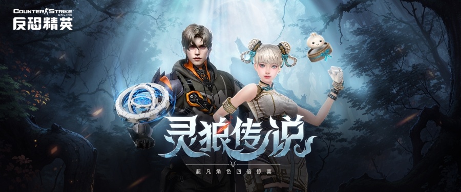 生化感染随机武装开启CSOL 食灵狼人限时返场[图1]