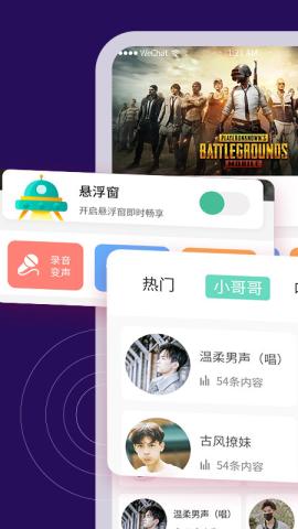 TT变声器[图1]