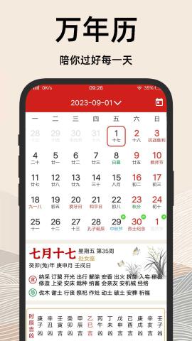 择吉日老黄历[图1]