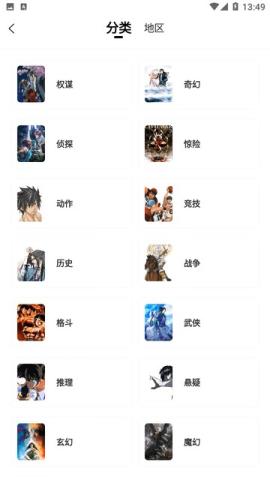 漫画园app官方版[图2]