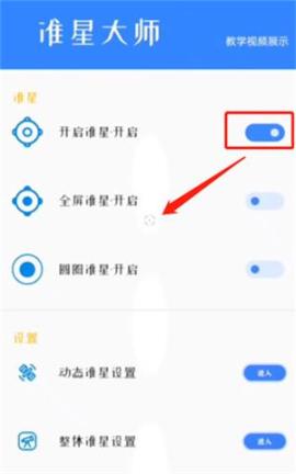 准心大师瞄准器[图1]