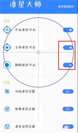 准心大师瞄准器[图3]