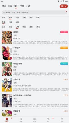 追漫大师手机版[图1]