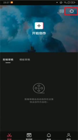 剪映app官方免费版[图1]