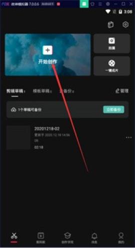 剪映app官方免费版[图4]