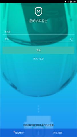 图吧汽车卫士[图3]
