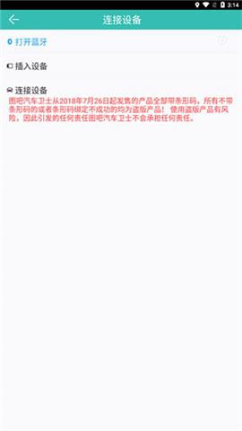 图吧汽车卫士[图6]