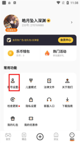 233乐园安装正版免费下载2025[图9]