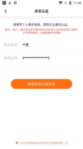 233乐园安装正版免费下载2025[图11]