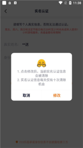 233乐园安装正版免费下载2025[图12]