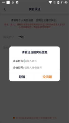 233乐园安装正版免费下载2025[图13]