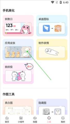 小精灵美化旧版本[图1]