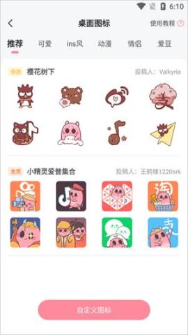 小精灵美化旧版本[图6]