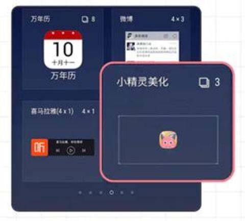 小精灵美化旧版本[图17]