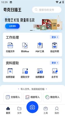 夸克扫描王手机版[图1]