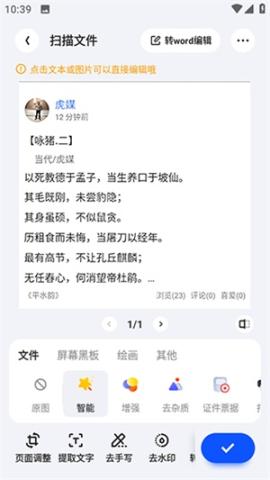 夸克扫描王手机版[图5]