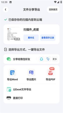 夸克扫描王手机版[图6]