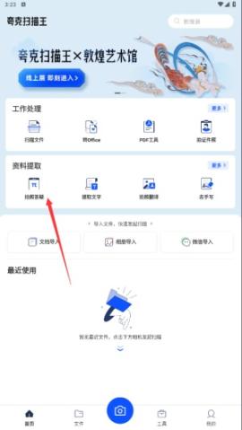 夸克扫描王手机版[图7]