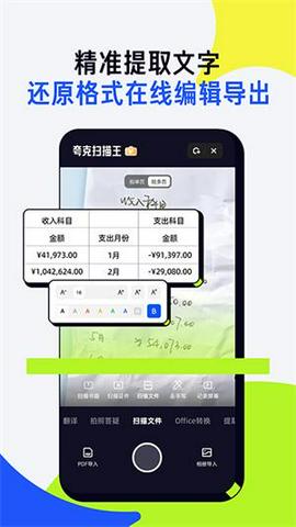 夸克扫描王手机版截图5