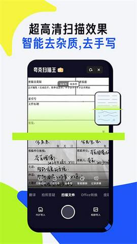 夸克扫描王手机版截图9