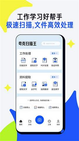 夸克扫描王手机版截图10