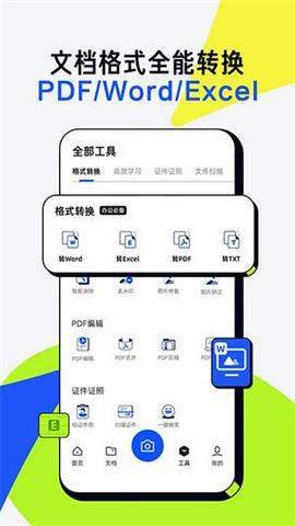 夸克扫描王手机版截图13