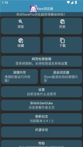 Rare浏览器[图6]