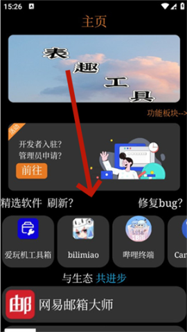 表趣应用商店[图3]