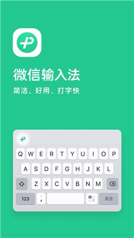 微信输入法[图1]