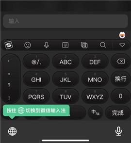 微信输入法[图4]