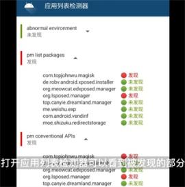 应用列表检测器[图1]
