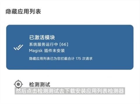 应用列表检测器[图4]