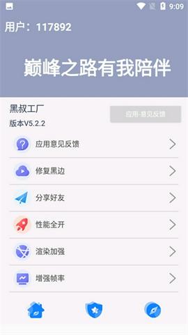 黑叔工厂画质助手截图3