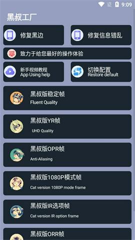 黑叔工厂画质助手截图6