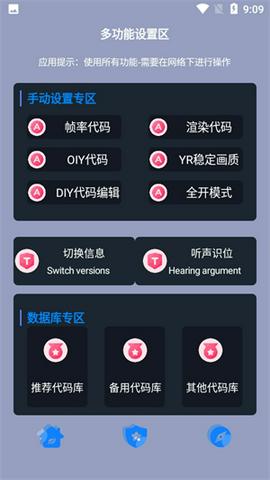 黑叔工厂画质助手截图7