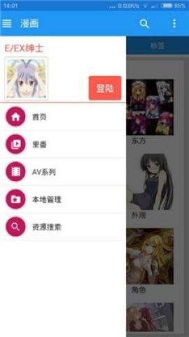 ehviewer白色版1.7.3[图1]