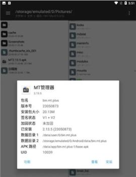 mt管理器2.8.6永久会员版[图3]